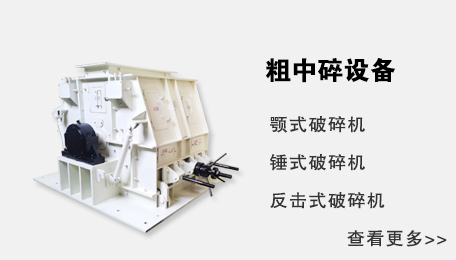 粗中碎設備