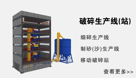 破碎生產(chǎn)線(xiàn)(站)