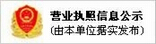 企業(yè)工商信息公示