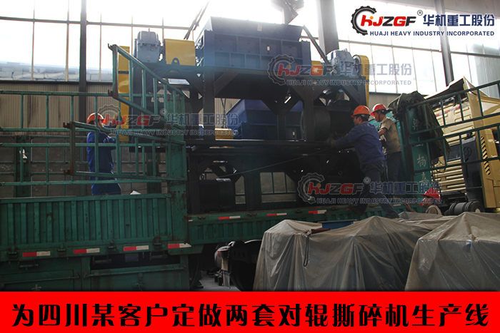 對輥破碎機，對輥撕碎機