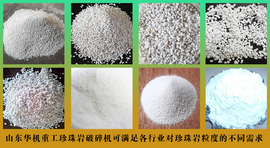 對輥式破碎機破碎后珍珠巖出料粒度
